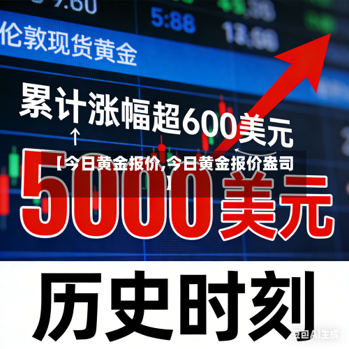 【今日黄金报价,今日黄金报价盎司】