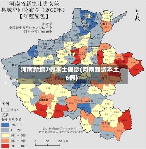 河南新增7例本土确诊(河南新增本土6例)-第2张图片