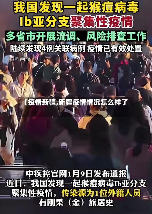 【疫情新疆,新疆疫情情况怎么样了】-第2张图片