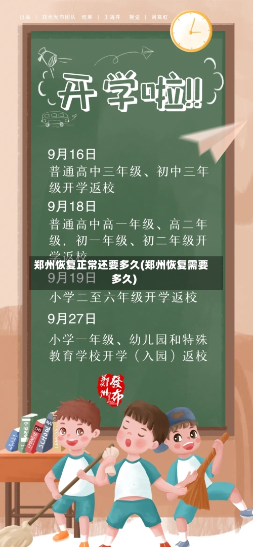 郑州恢复正常还要多久(郑州恢复需要多久)
