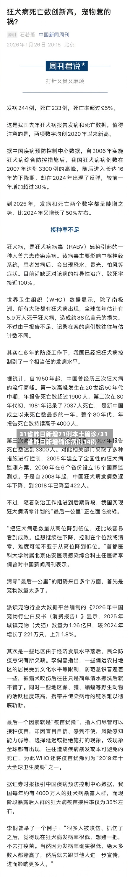 31省昨日新增71例本土确诊/31省昨日新增确诊病例14例