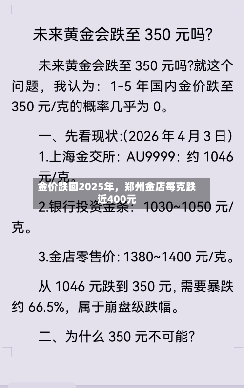 金价跌回2025年，郑州金店每克跌近400元-第3张图片