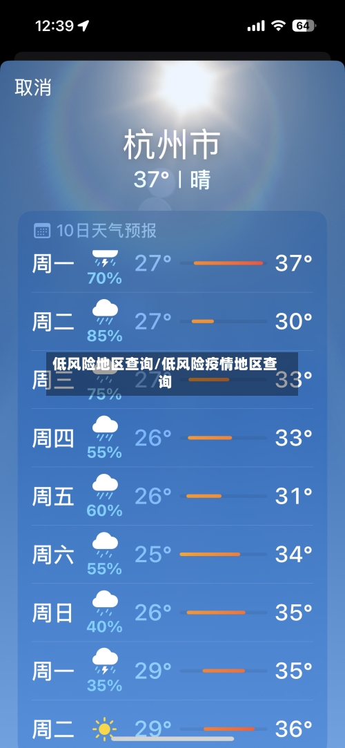 低风险地区查询/低风险疫情地区查询