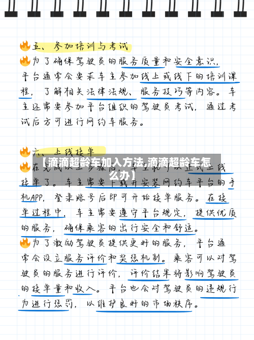 【滴滴超龄车加入方法,滴滴超龄车怎么办】