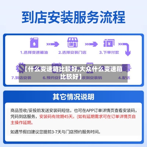 【什么变速箱比较好,大众什么变速箱比较好】-第2张图片