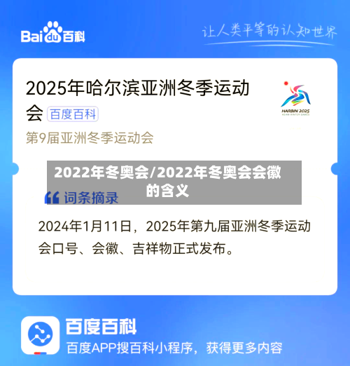 2022年冬奥会/2022年冬奥会会徽的含义-第3张图片