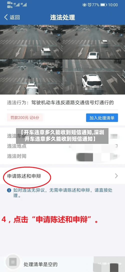 【开车违章多久能收到短信通知,深圳开车违章多久能收到短信通知】-第2张图片