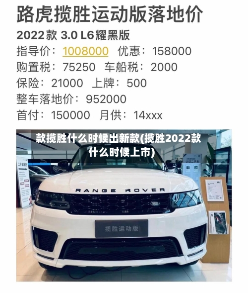 款揽胜什么时候出新款(揽胜2022款什么时候上市)