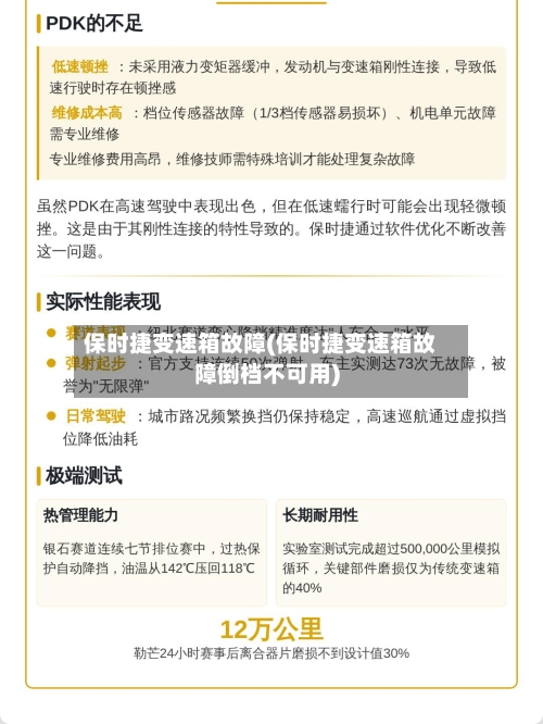 保时捷变速箱故障(保时捷变速箱故障倒档不可用)-第3张图片