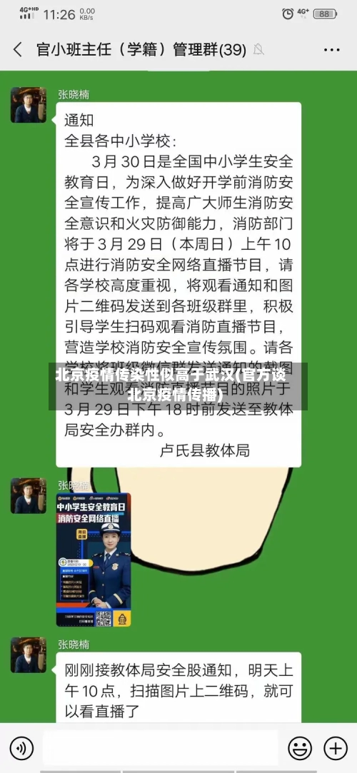 北京疫情传染性似高于武汉(官方谈北京疫情传播)