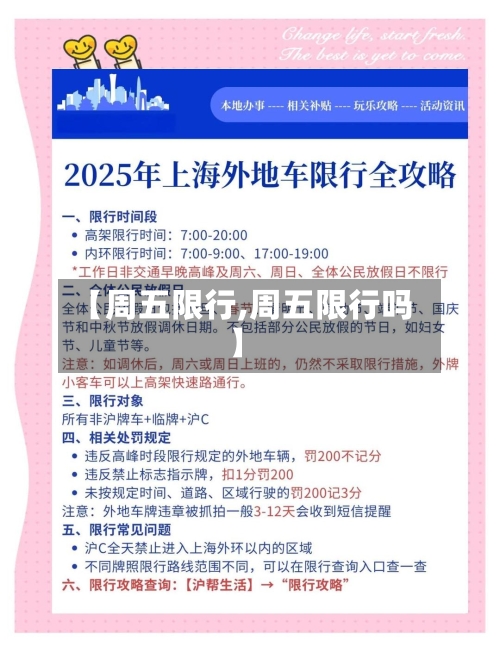 【周五限行,周五限行吗】