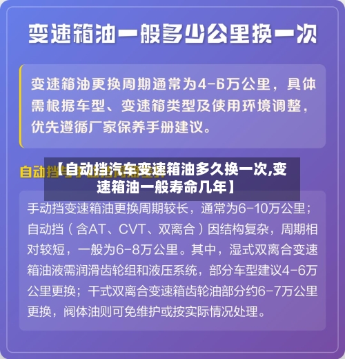 【自动挡汽车变速箱油多久换一次,变速箱油一般寿命几年】-第2张图片