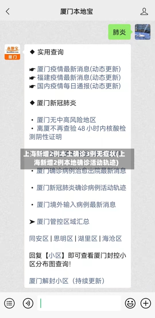 上海新增2例本土确诊3例无症状(上海新增2例本地确诊活动轨迹)-第2张图片