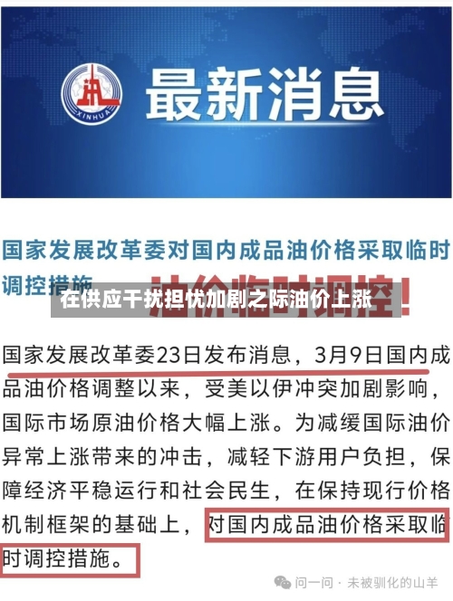 在供应干扰担忧加剧之际油价上涨