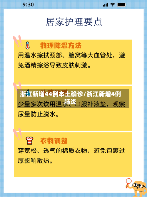 浙江新增44例本土确诊/浙江新增4例肺炎