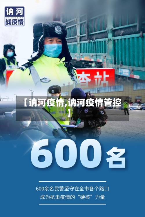 【讷河疫情,讷河疫情管控】-第2张图片