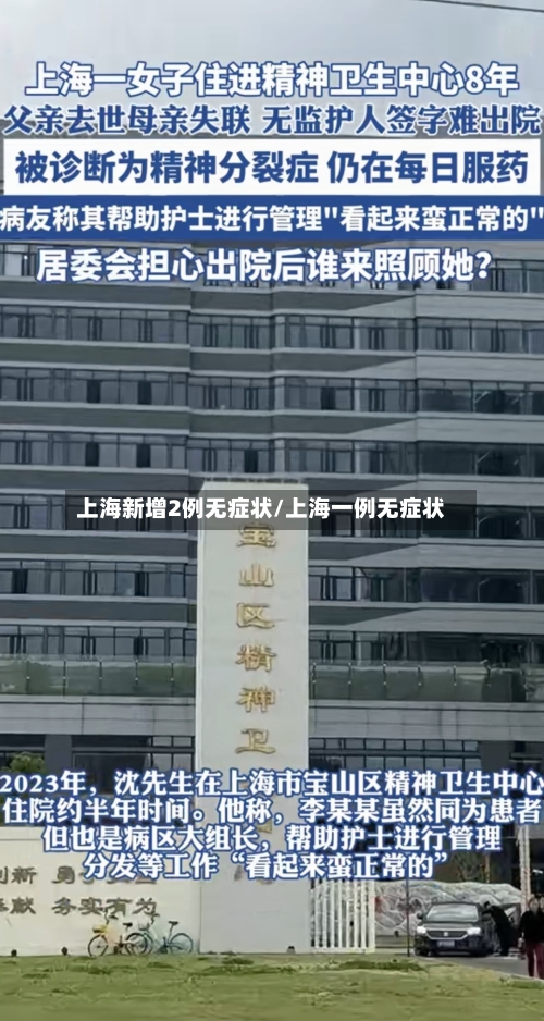上海新增2例无症状/上海一例无症状-第2张图片
