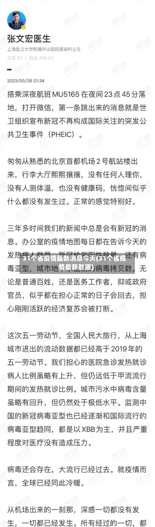 31个省疫情最新消息今天(31个省疫情最新数据)