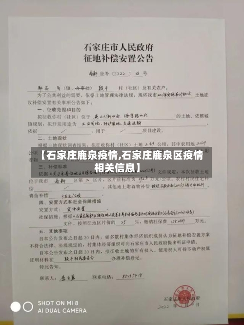 【石家庄鹿泉疫情,石家庄鹿泉区疫情相关信息】-第2张图片