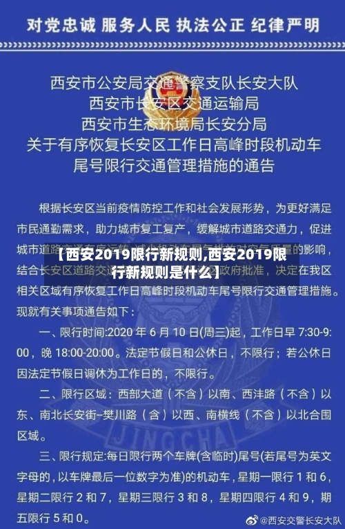 【西安2019限行新规则,西安2019限行新规则是什么】