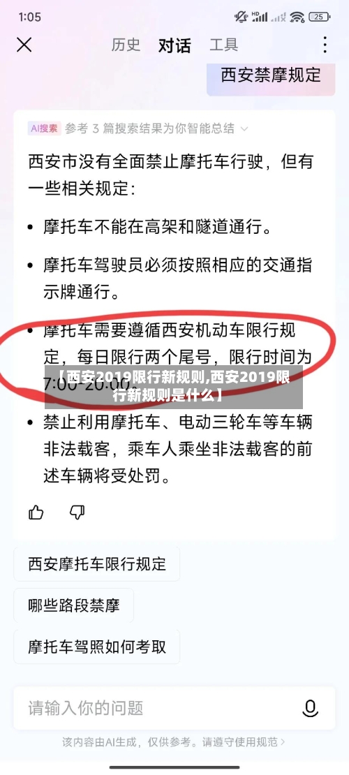 【西安2019限行新规则,西安2019限行新规则是什么】-第3张图片