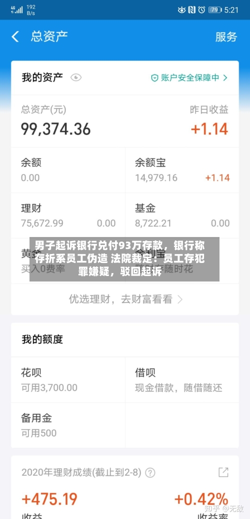 男子起诉银行兑付93万存款	，银行称存折系员工伪造 法院裁定：员工存犯罪嫌疑，驳回起诉-第2张图片