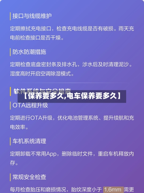 【保养要多久,电车保养要多久】